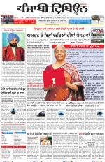 Punjabi Tribune (Delhi Edition)