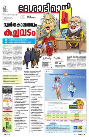 Thrissur, 2th February 2022