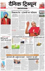 Dainik Tribune (Karnal Edition)