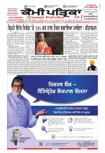 Qaumi Patrika (Punjabi)