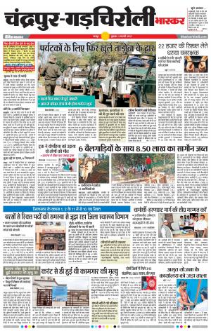 चंद्रपुर