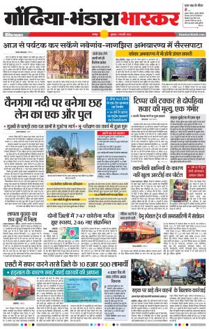 गोंदिया