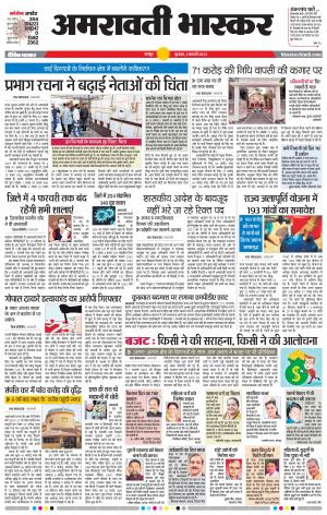 अमरावती