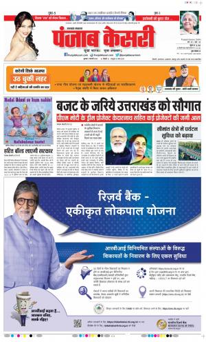 02-2-2022 PUNJAB KESARI Uttrakhand Main 