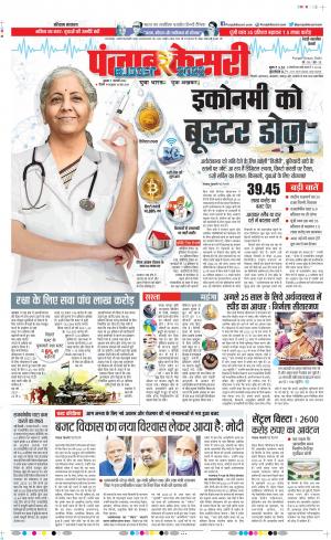 02-2-2022 PUNJAB KESARI Rewari 