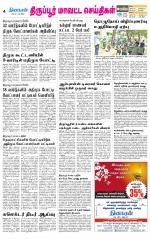 Tirupur-Coimbatore Supplement