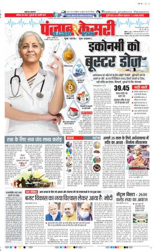 02-2-2022 PUNJAB KESARI Lucknow 