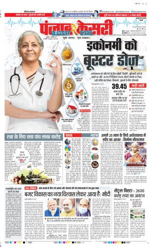 Kaithal - Punjab Kesari
