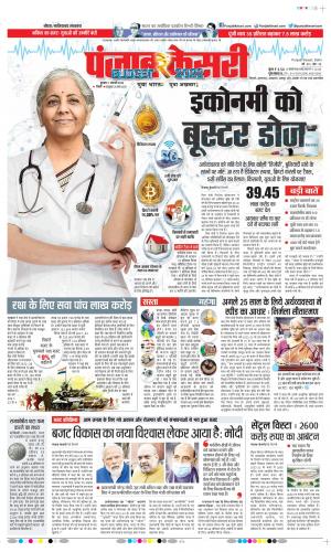 02-2-2022 PUNJAB KESARI Ghaziabad