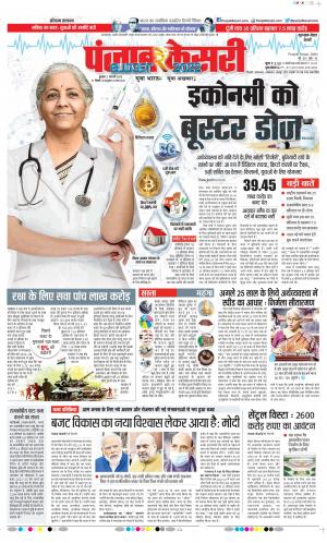 02-2-2022 PUNJAB KESARI Gurugram 