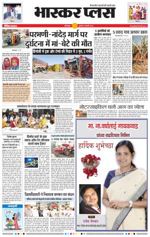  औरंगाबाद भास्कर प्लस