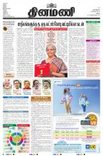 Dinamani - Dindigul & Theni