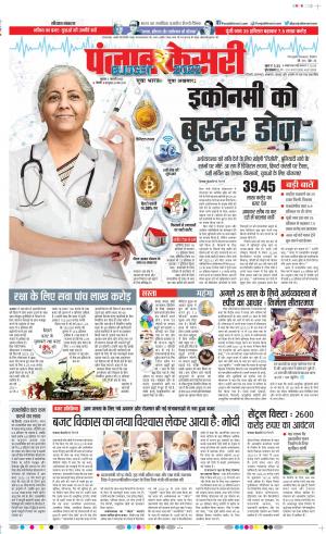 02-2-2022 PUNJAB KESARI Hariyana Main 
