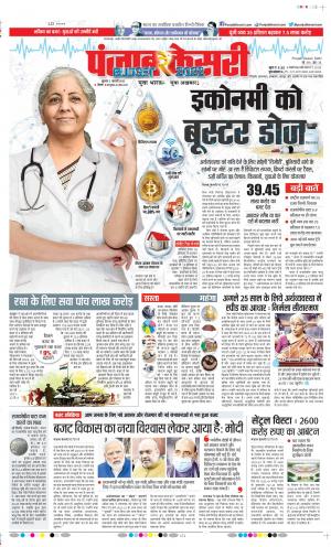 02-2-2022 PUNJAB KESARI DELHI MAIN