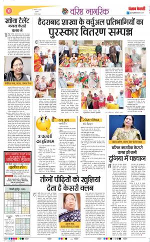 02-2-2022 PUNJAB KESARI Varishth Nagrik 