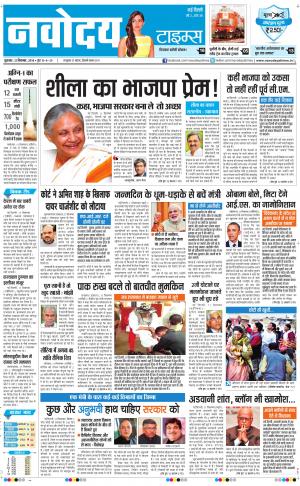 Navodaya Times Main