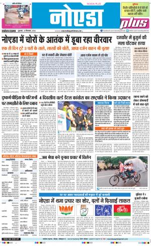 The Navodaya Times Noida