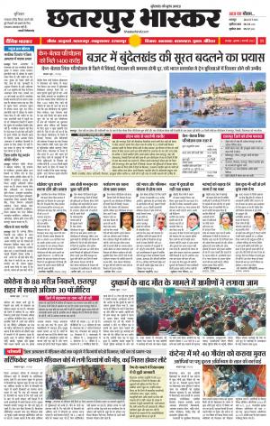 छतरपुर भास्कर
