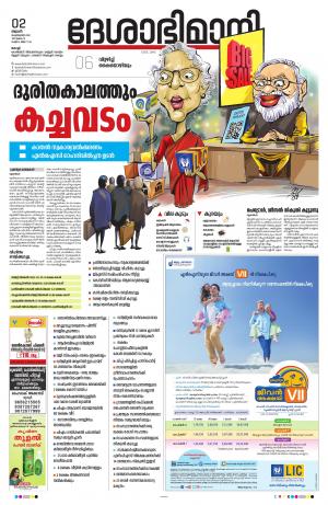 Ernakulam, 2nd February 2022