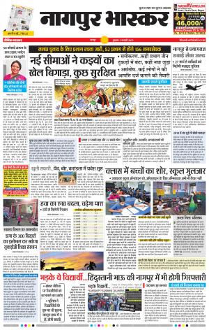 नागपुर भास्कर