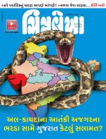 Chitralekha Gujarati
