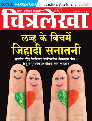 Chitralekha Marathi - September 22, 2014