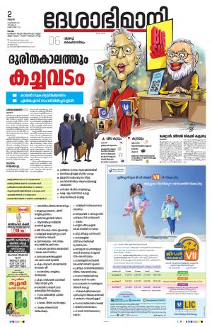 Kottayam, 2nd February 2022