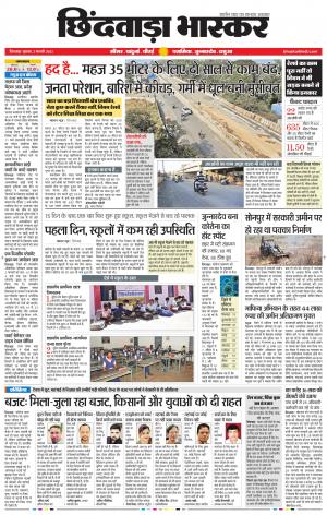 छिंदवाड़ा