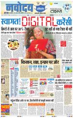 Navodaya Times Main