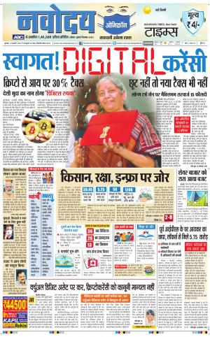 The Navodaya Times Main
