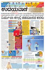 Davanagere Edition