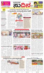 Sudina(Belthangadi - Bantwal)