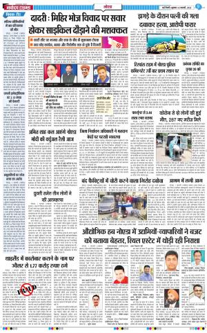 The Navodaya Times Noida