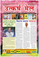 UTKARSH MAIL (16-31 MAY 2020)