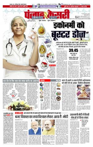 Madhya Pradesh Main - Punjab Kesari