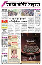 Sandhya Border Times, Sri Ganganagar