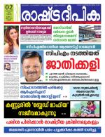 Rashtradeepika Kannur