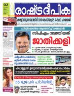Rashtradeepika Thrissur