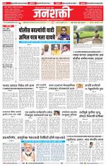 Jalgaon Janshakti