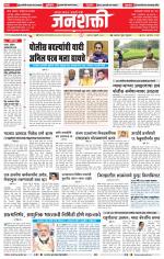 Jalgaon Janshakti