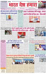 Bharat Desh Hamara (Haryana)