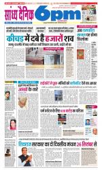 Sandhya Dainik 6pm