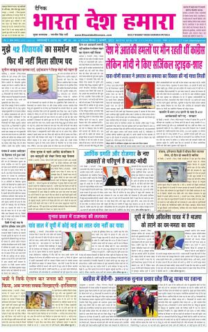 bharatdeshhamara punjab 3-02-2022