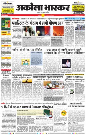 अकोला भास्कर