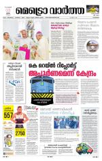 Metrovaartha - Kozhikode