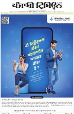 Punjabi Tribune (Delhi Edition)