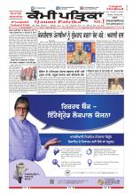 Qaumi Patrika (Punjabi)
