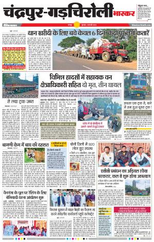 चंद्रपुर