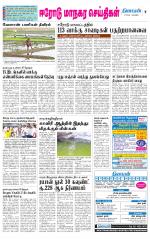 Erode-Coimbatore Supplement