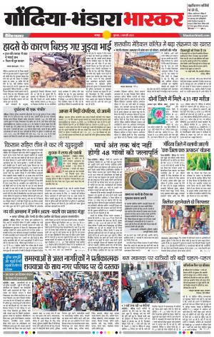 गोंदिया